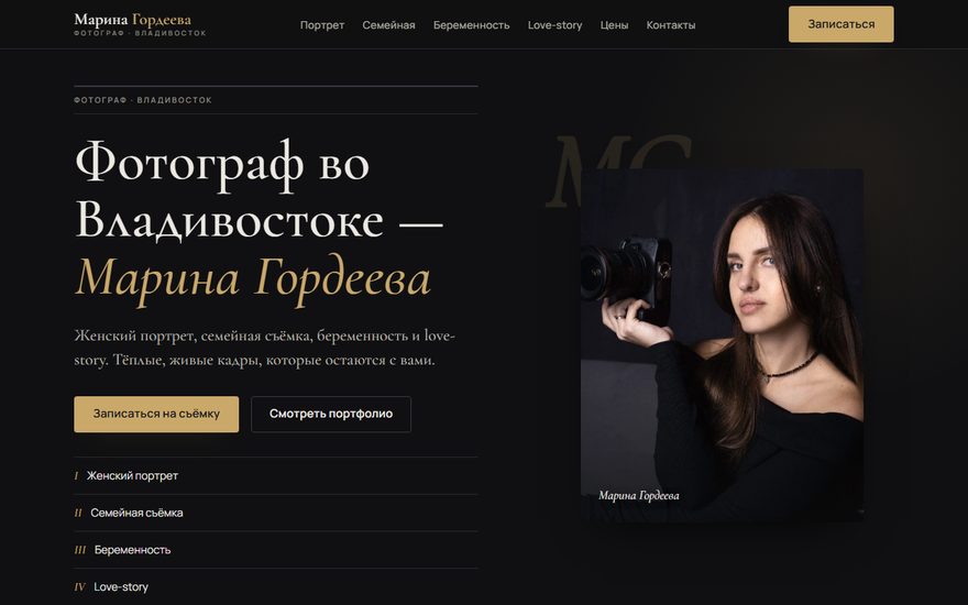 Скриншот сайта фотографа Марины Гордеевой marina-gordeeva.ru